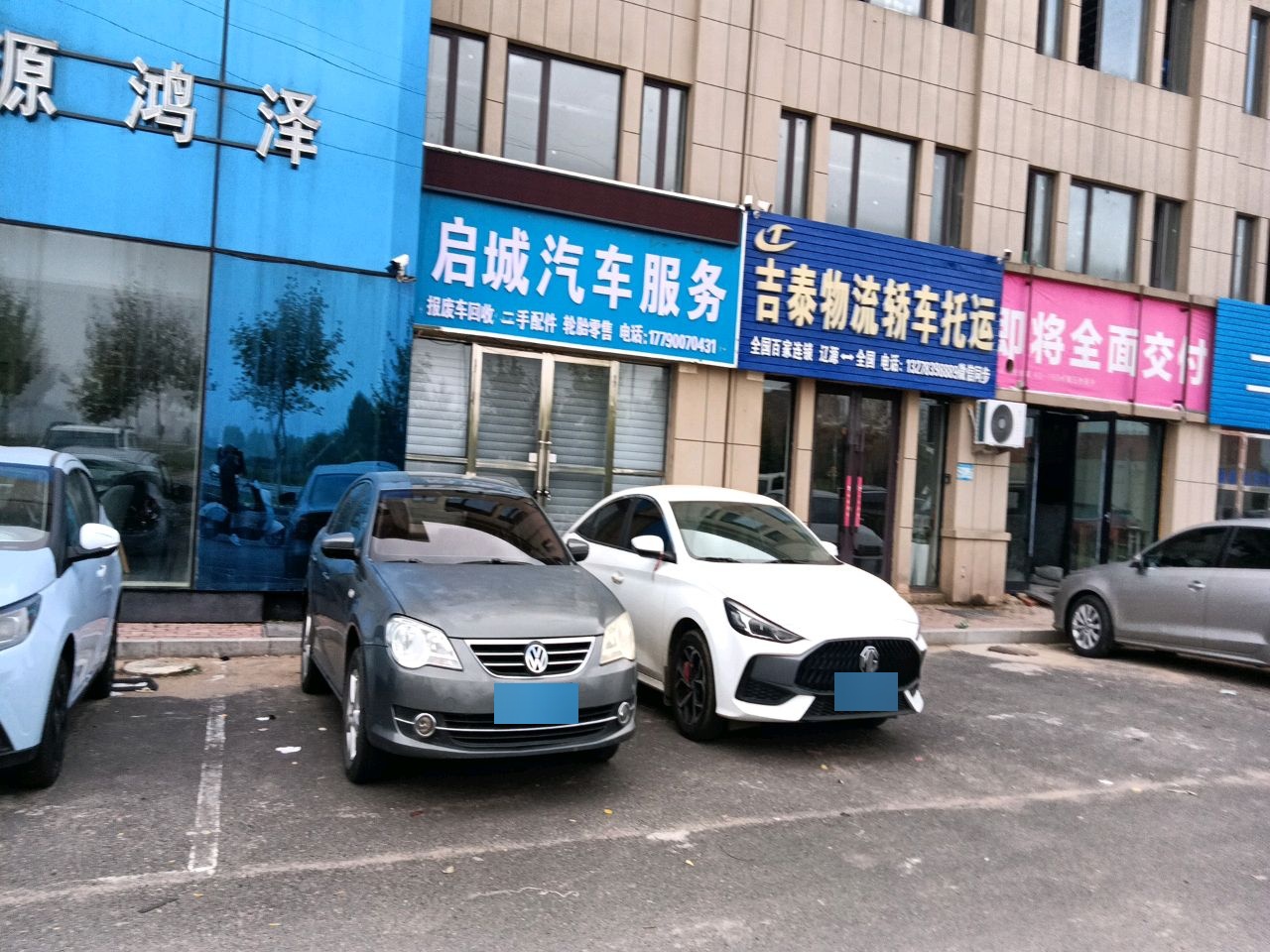 辽源鸿泽