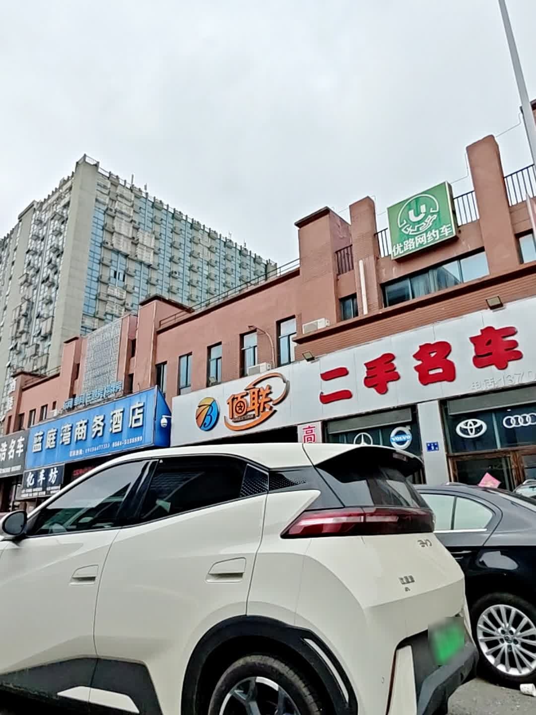 佰联二手车广场