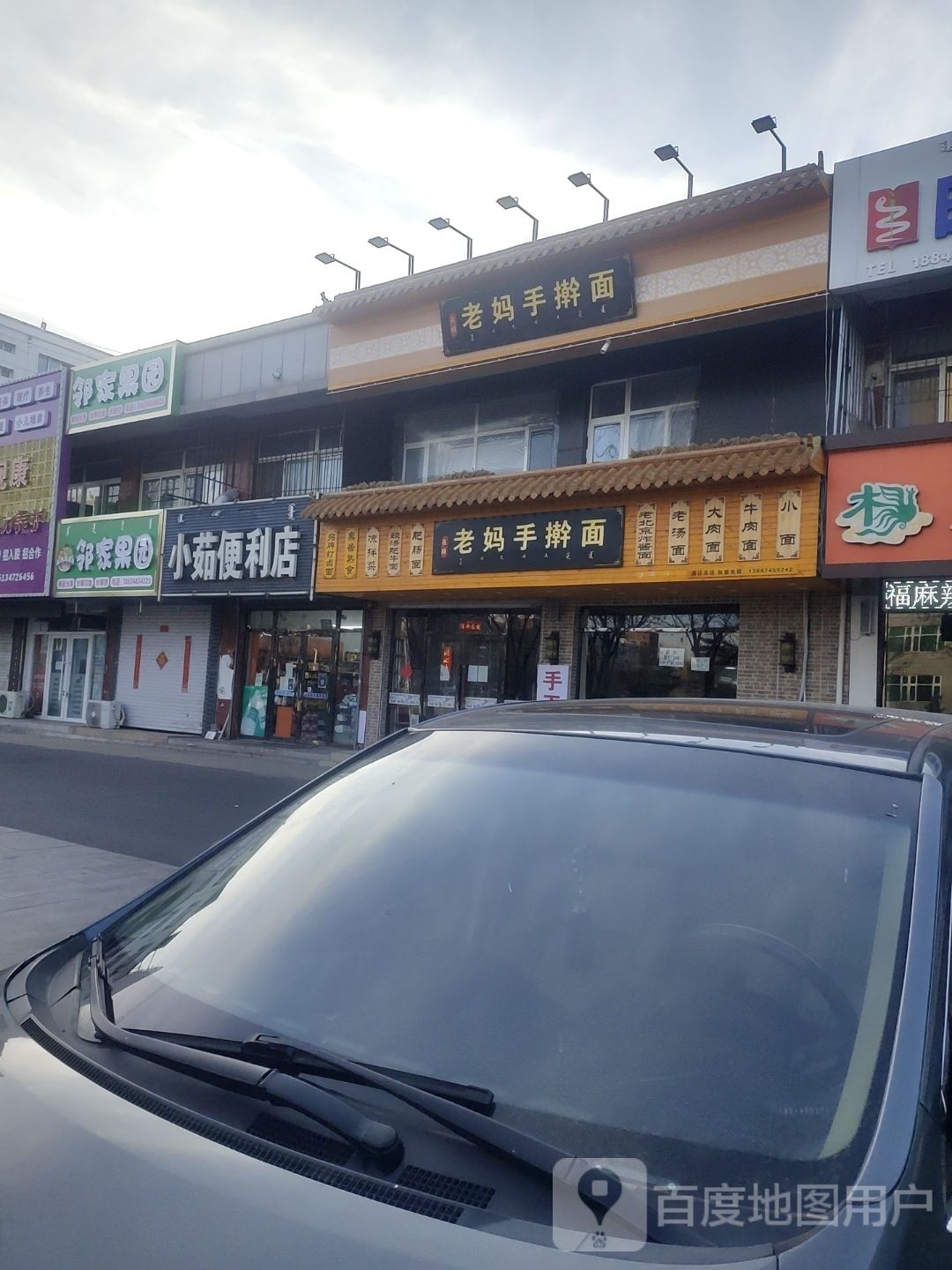 老妈手擀面名扬