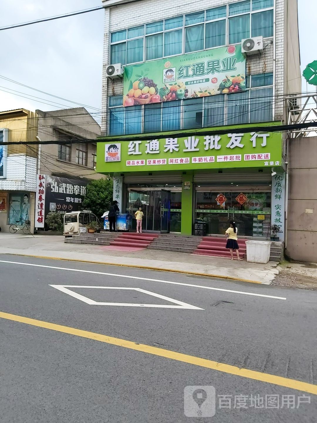 果果甜水果店