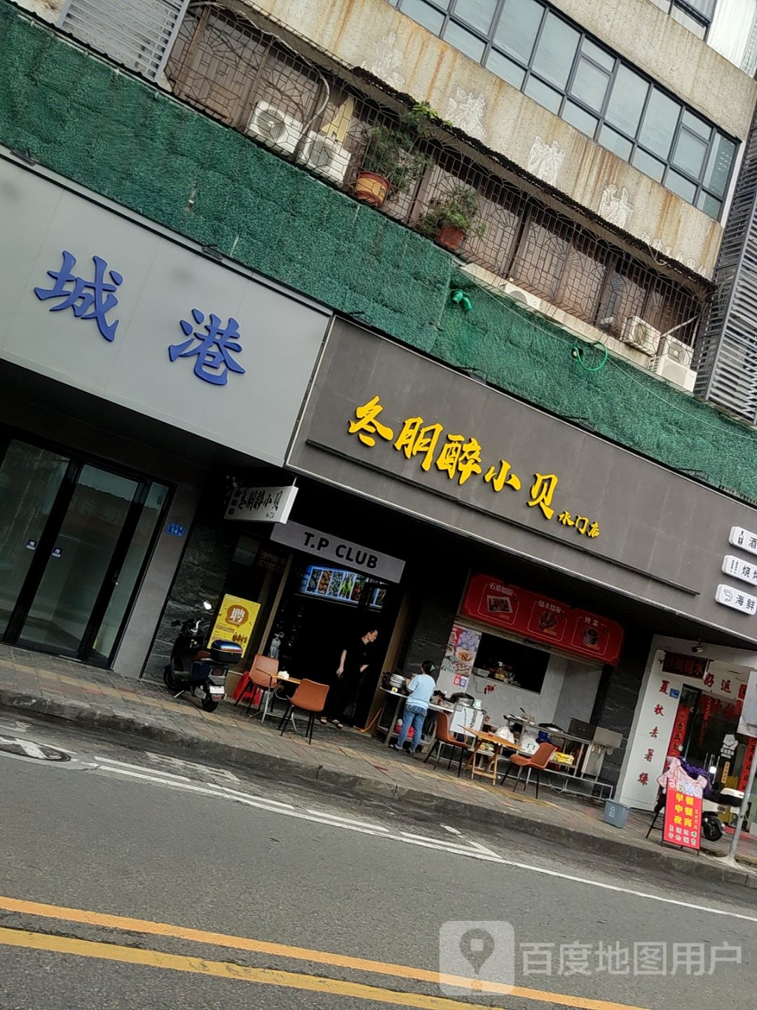 冬朋醉小贝