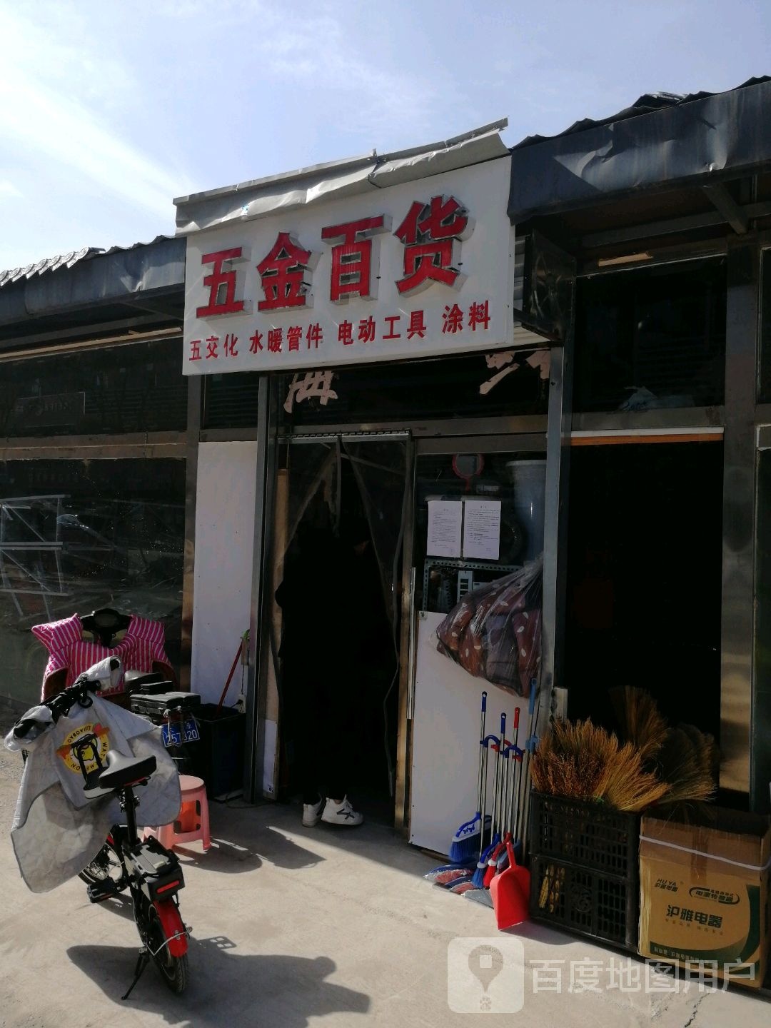 五金百货