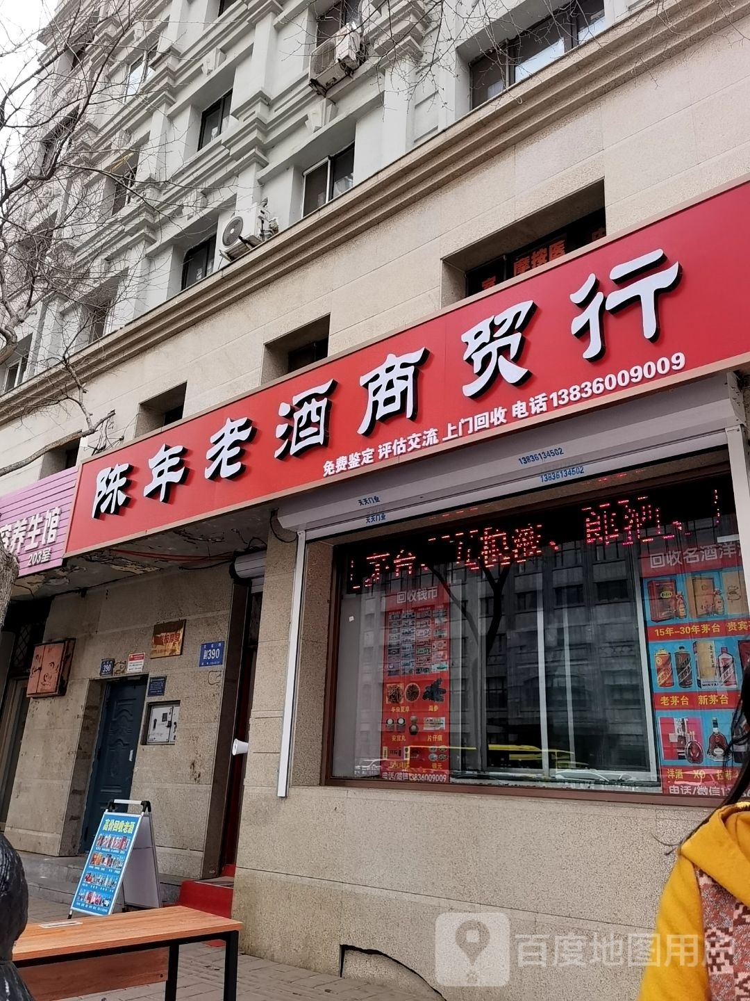 哈尔滨陈年老酒回收商贸行