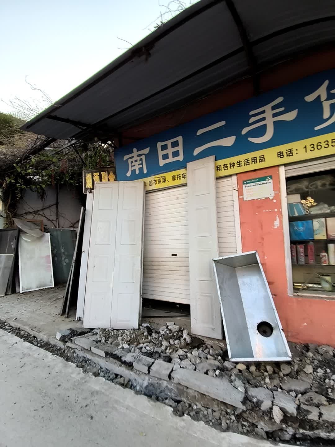 南田新旧货买卖