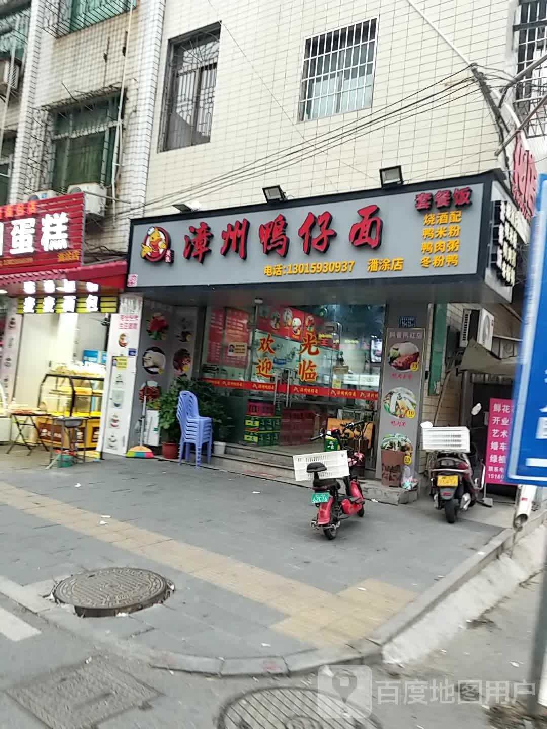 漳州鸭仔面(潘涂店)