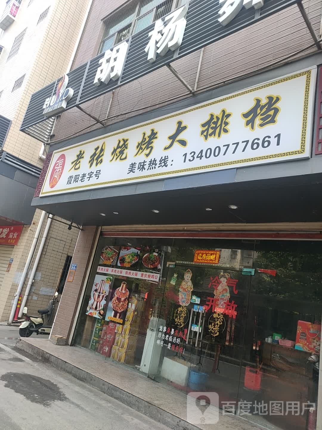 胡杨舞蹈全国连锁(霞阳分店)