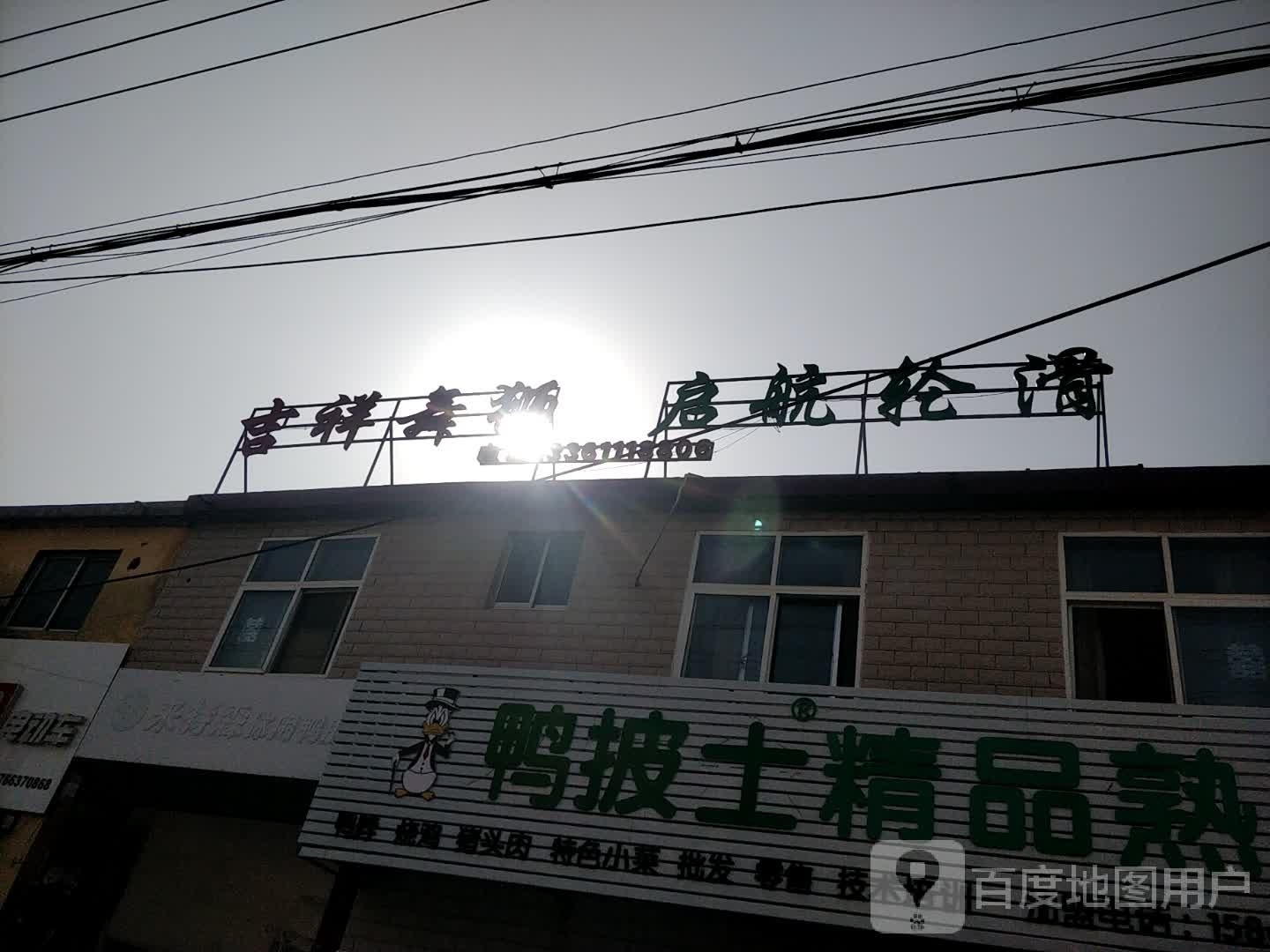 启航轮滑