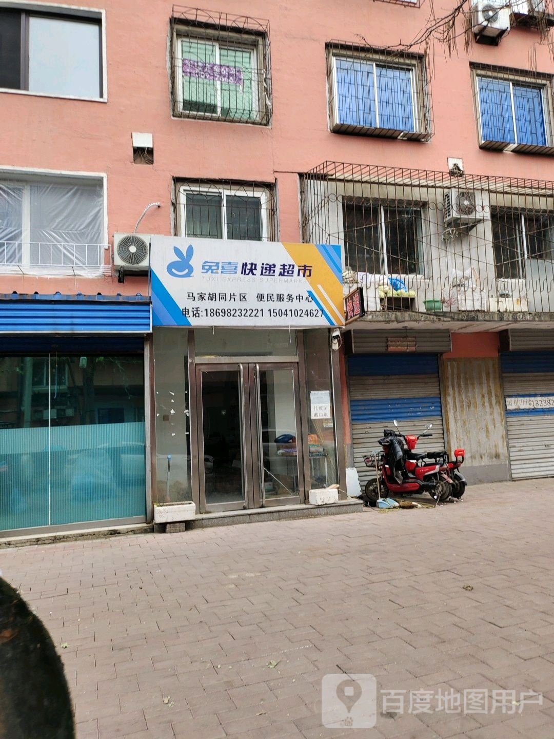 兔喜快递超市(龙园街店)