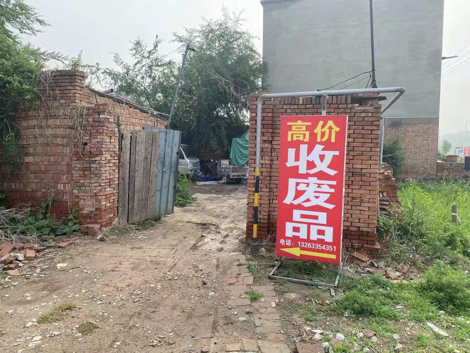 利民废品回收