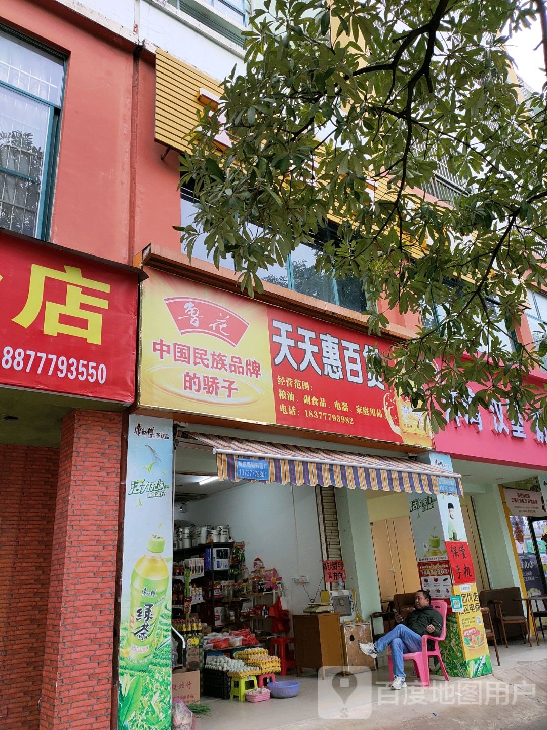 天天惠百货(广南线店)