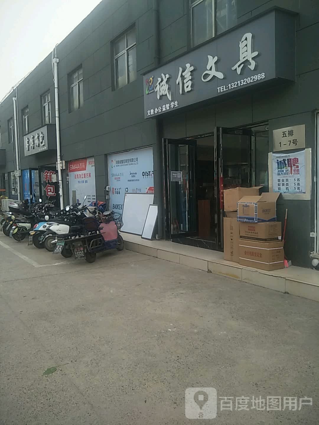 诚信文具(京广南路店)