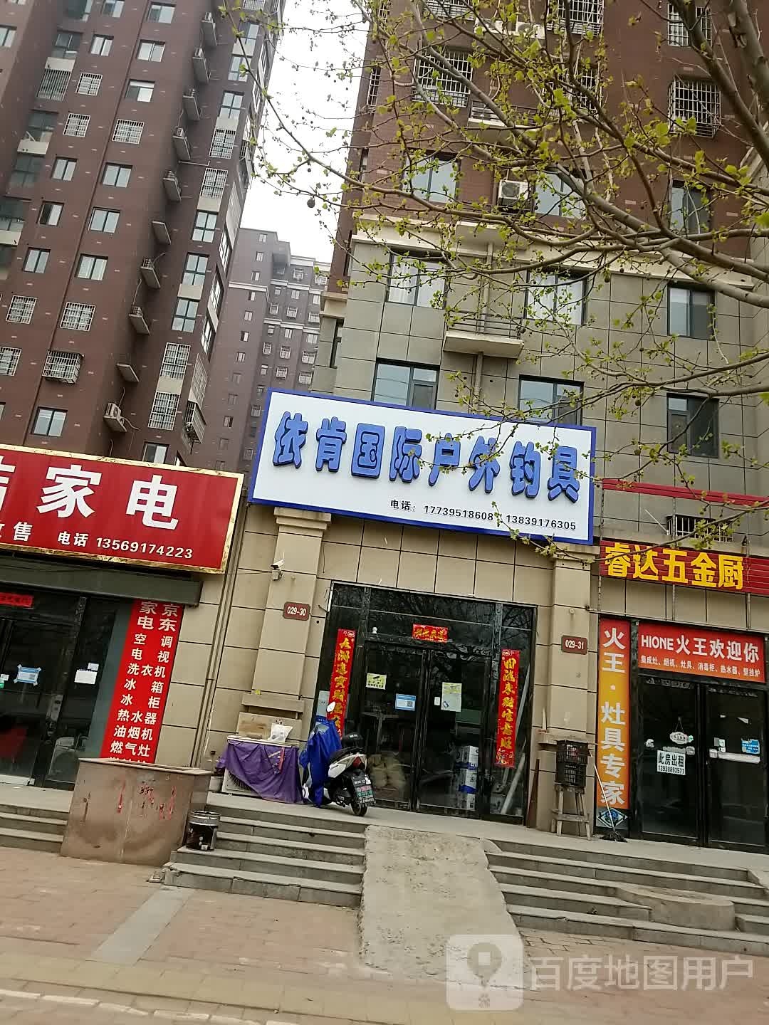依肯国际傅外钓具(西太行大街店)