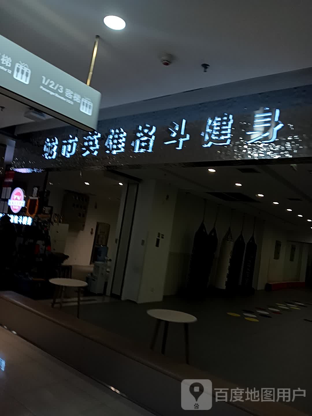 城市英雄格斗健身(万达广场中州店)