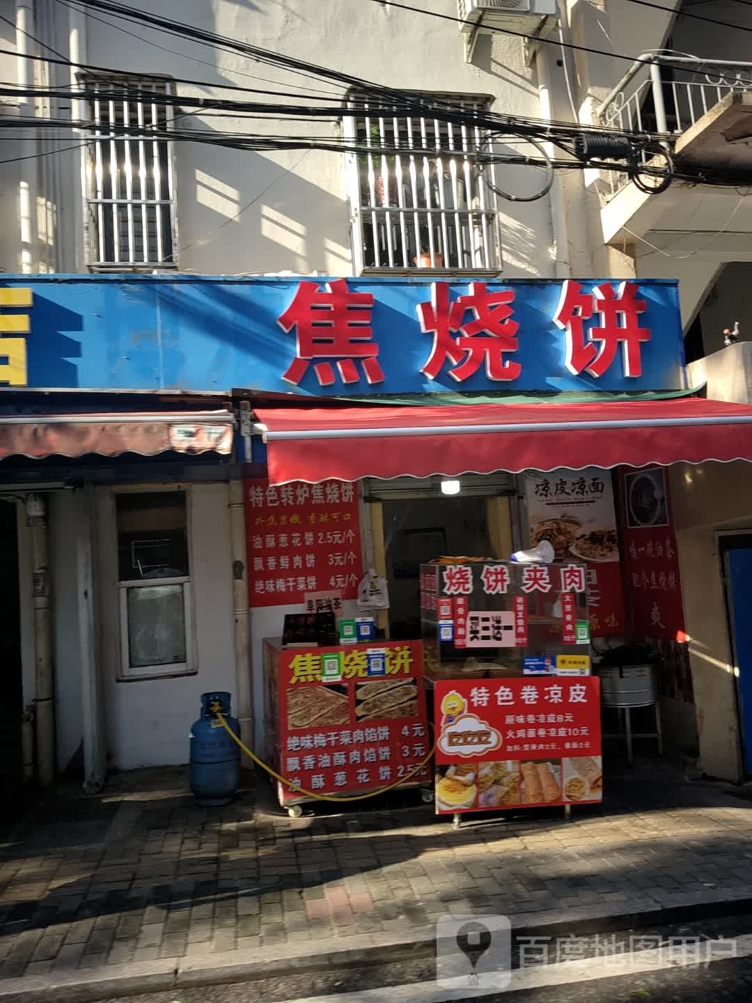 焦烧饼(新岗菜市店)