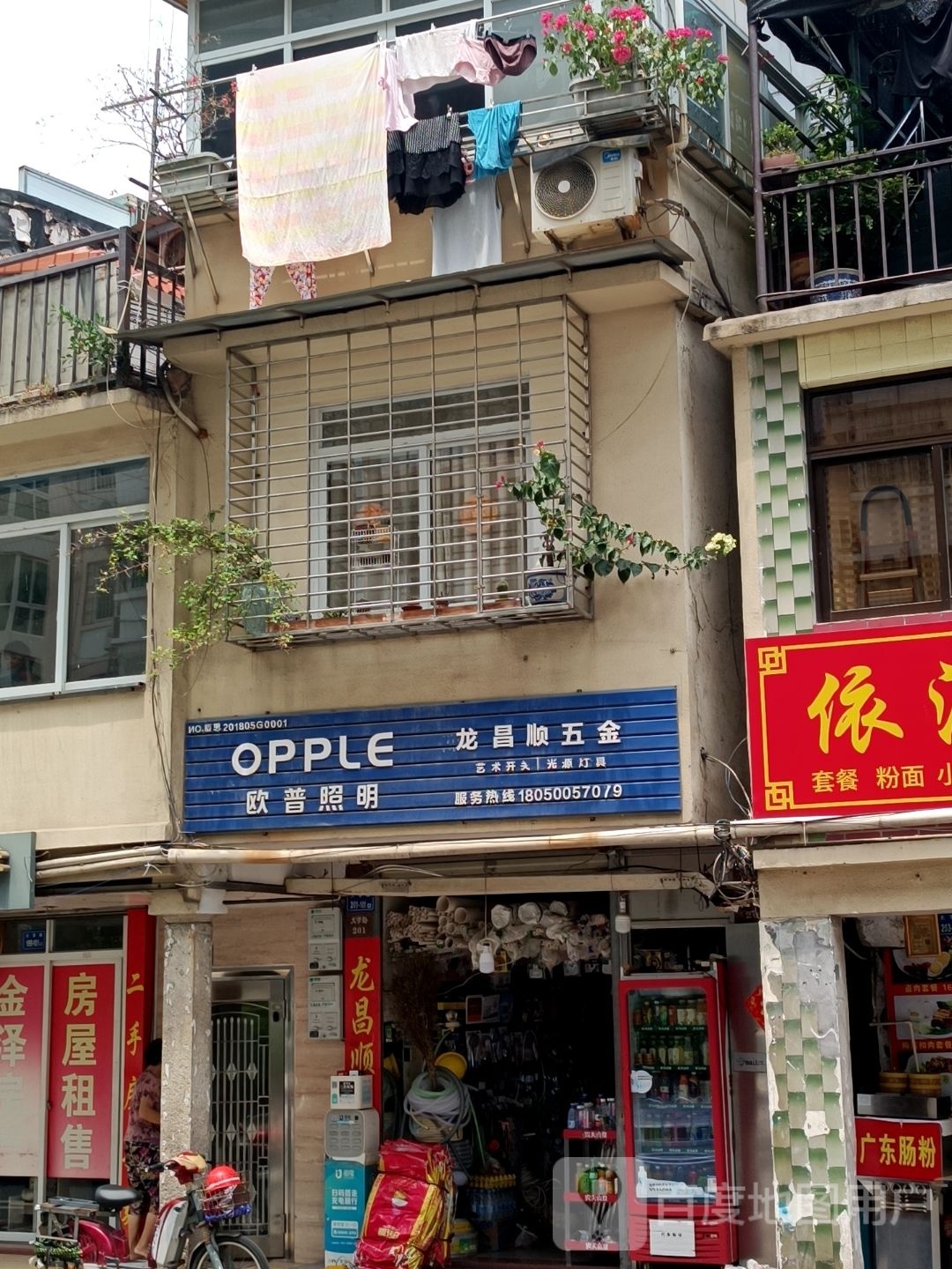 龙昌顺五金店
