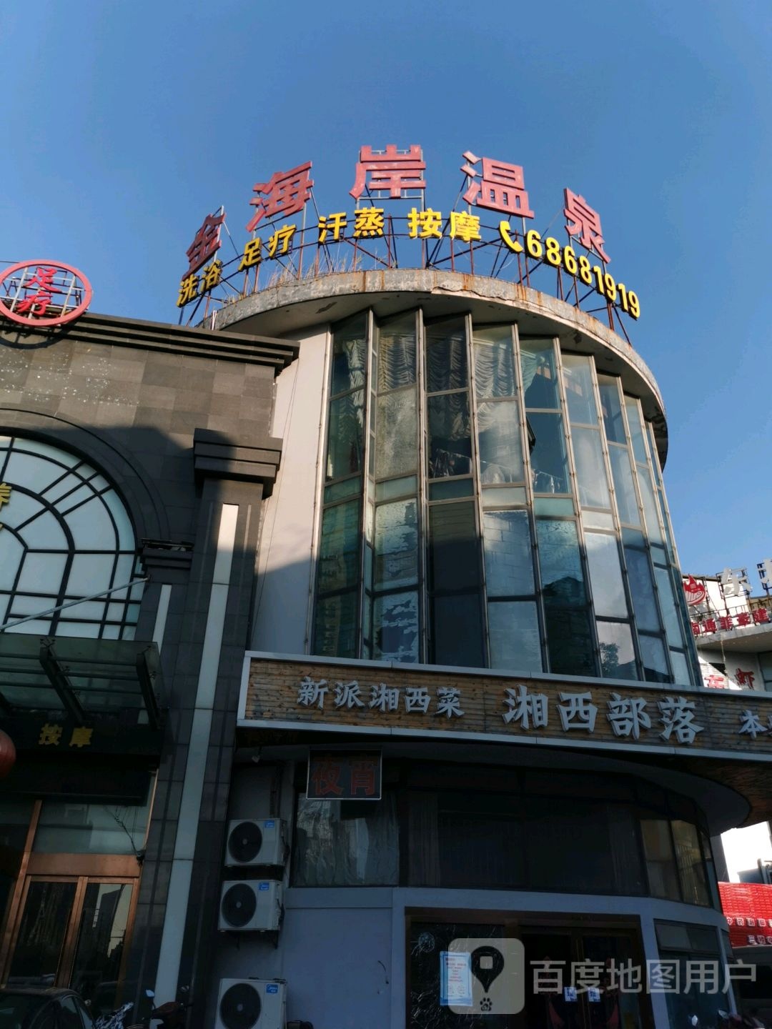 金海岸温泉