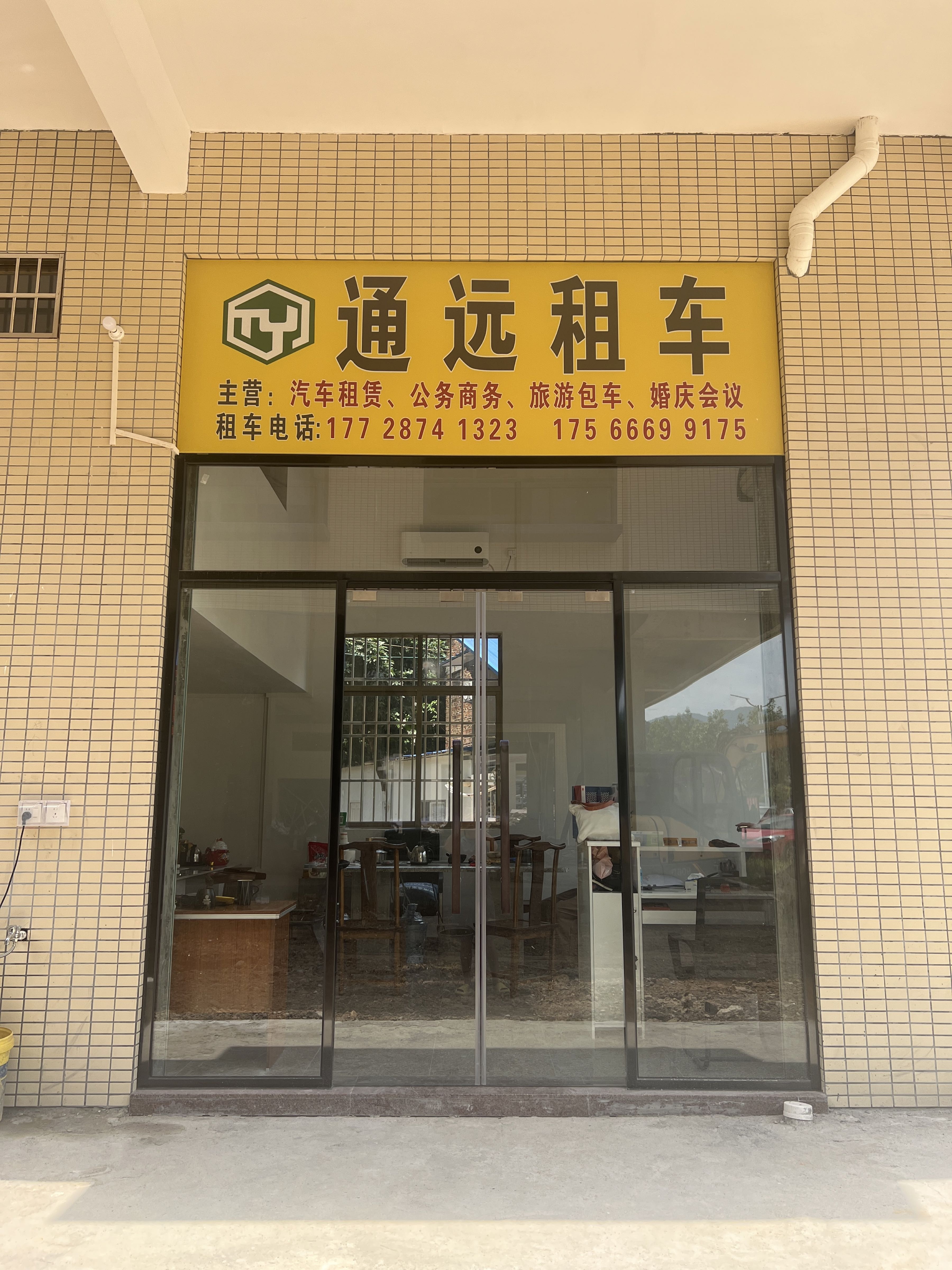 通远租车(云浮店)