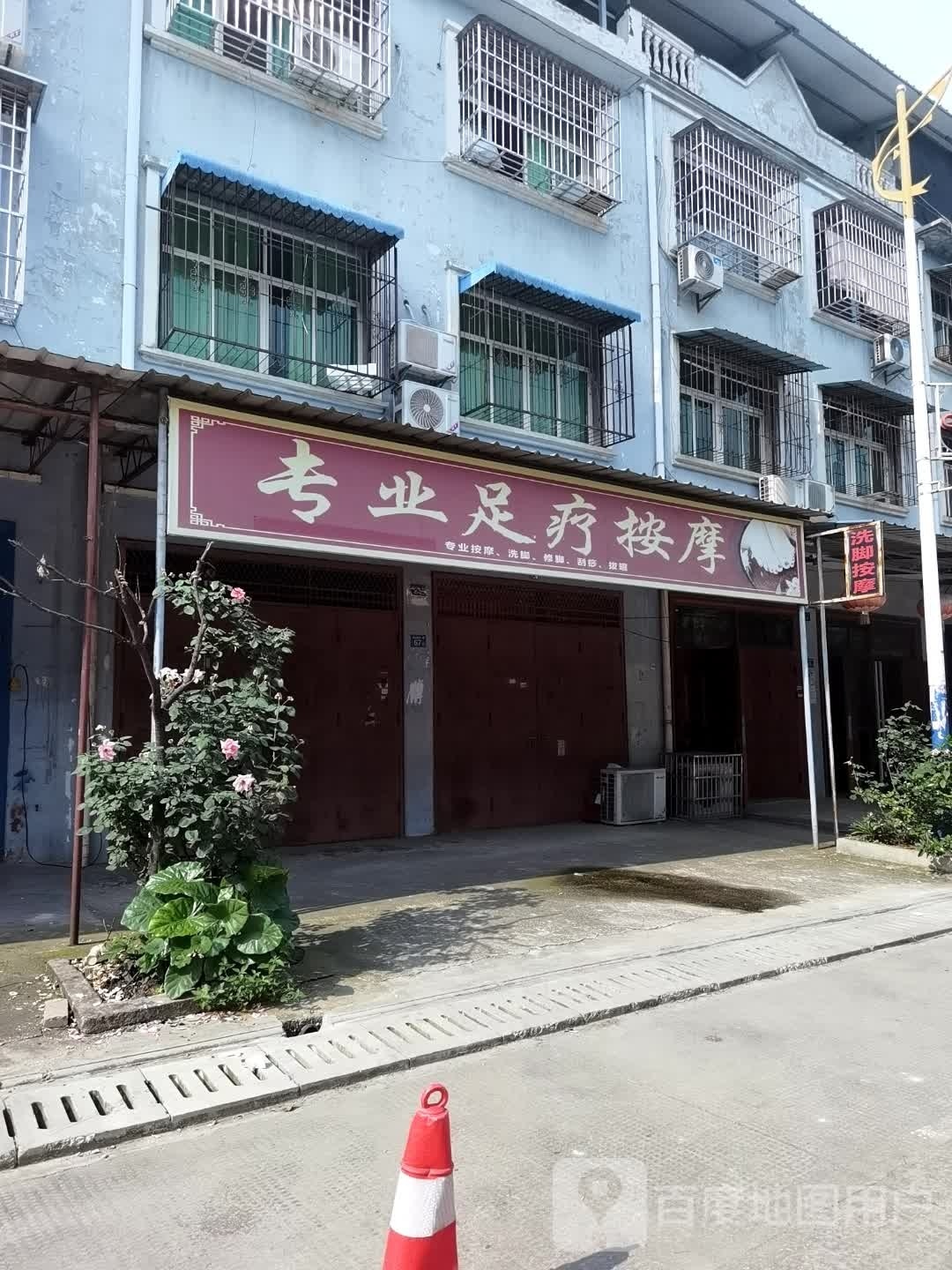 专业足疗按摩