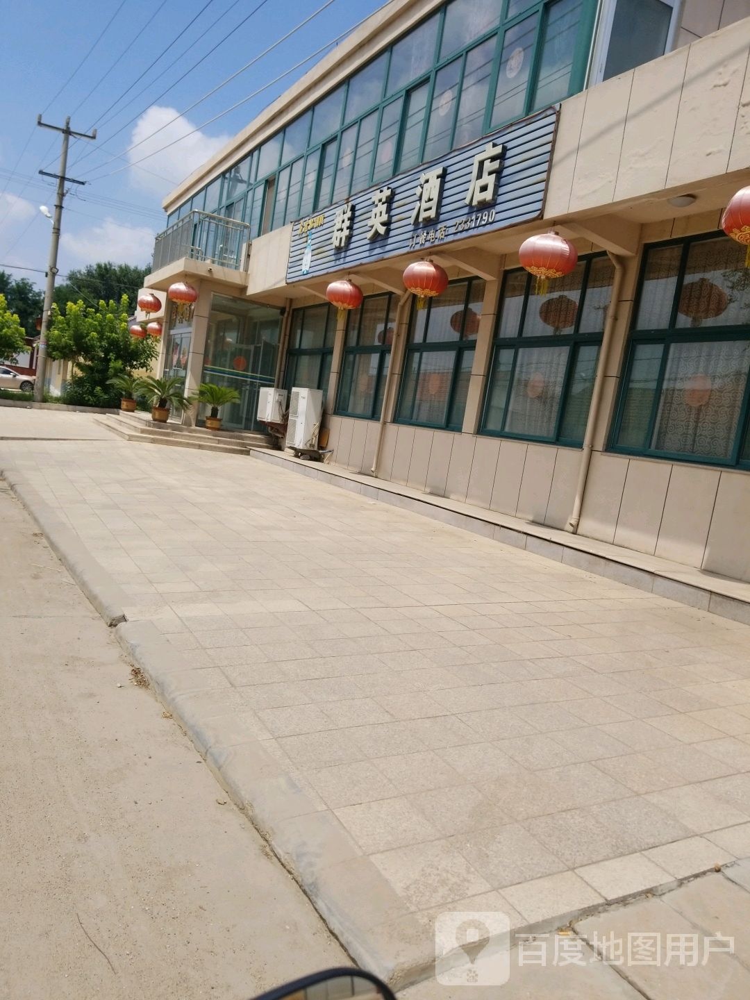 群英酒店