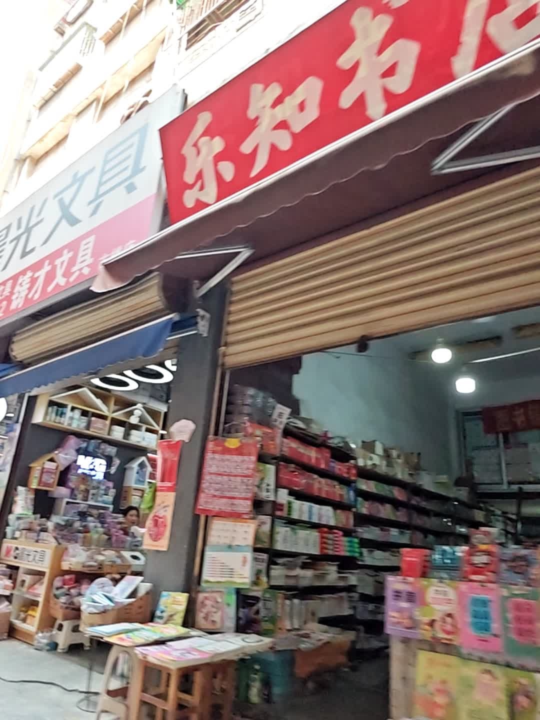 乐知书店(解放中路店)