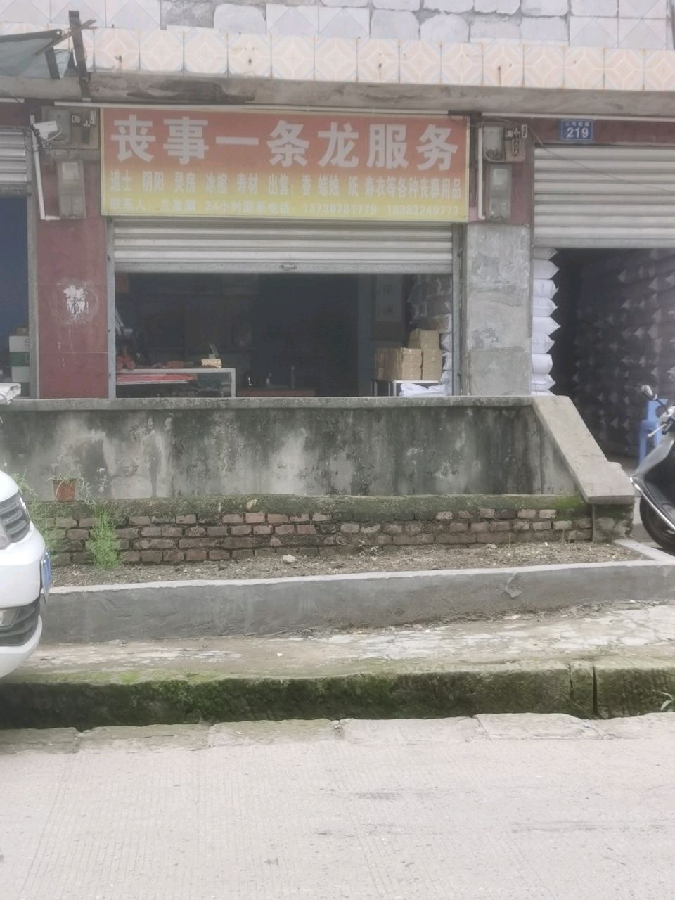 丧事一条龙服务