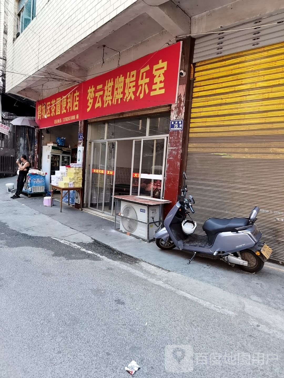 梦云棋牌娱乐室