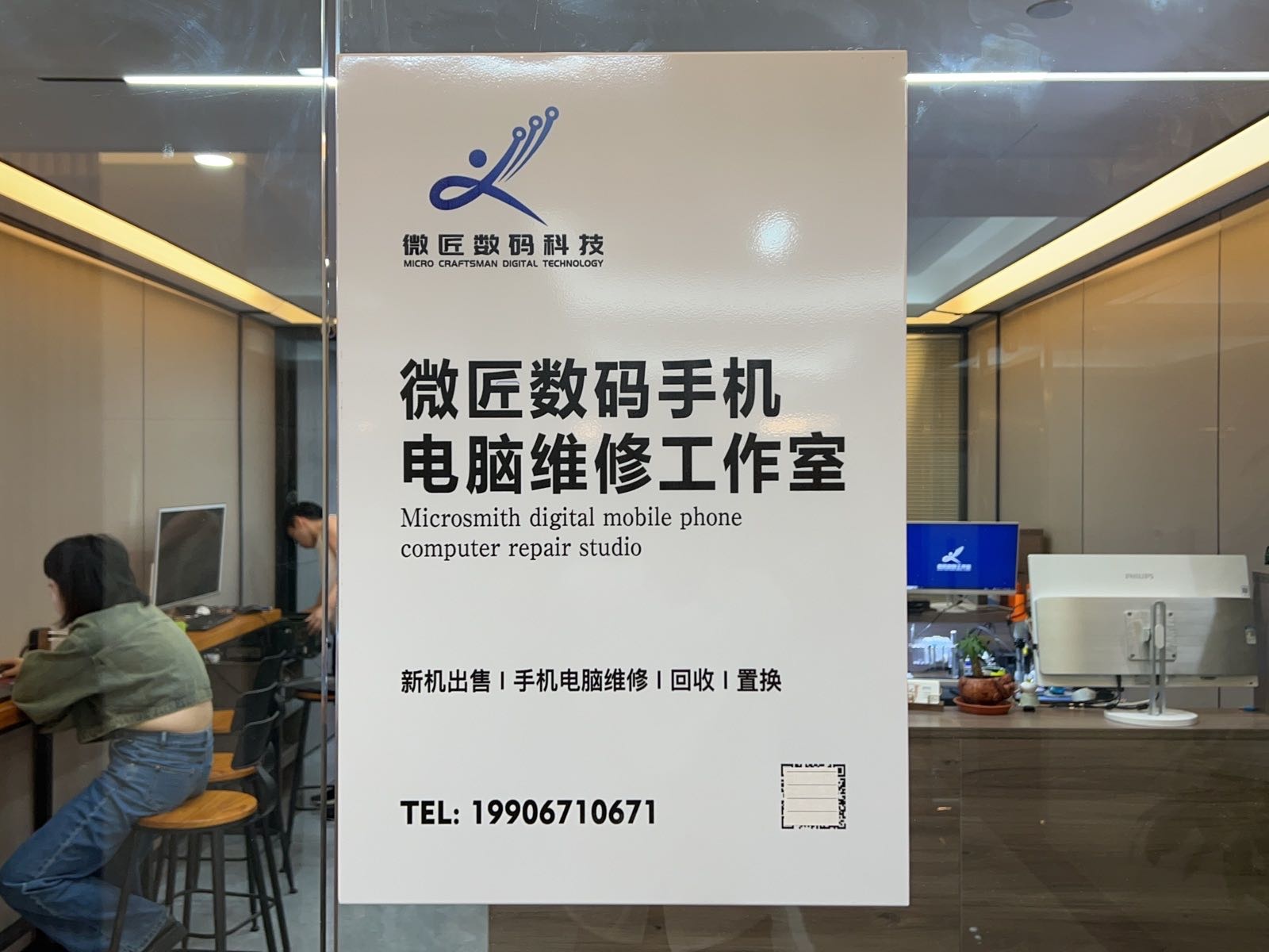 微匠数码手机电脑回收(联合中心店)