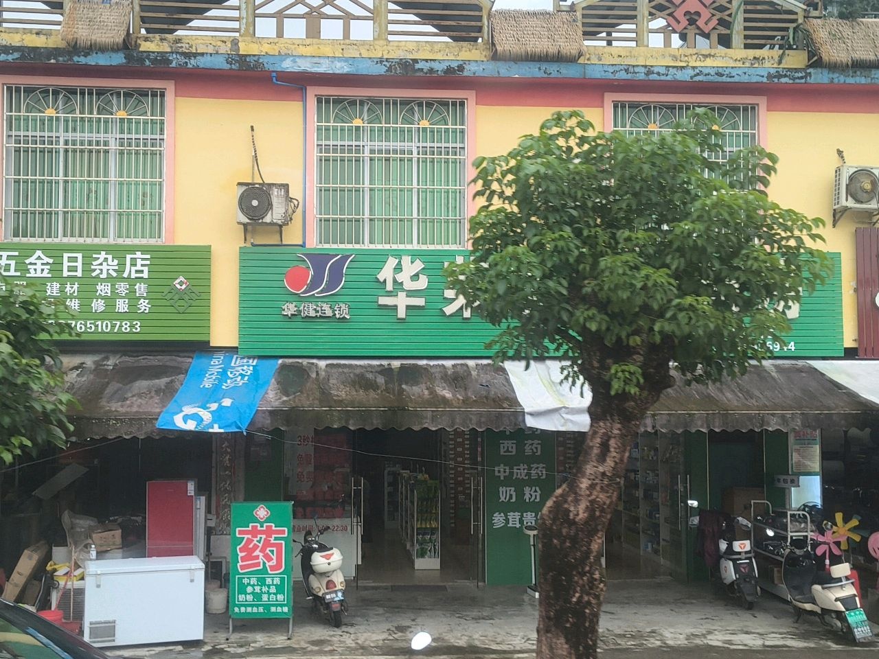 新盛利五金日杂店