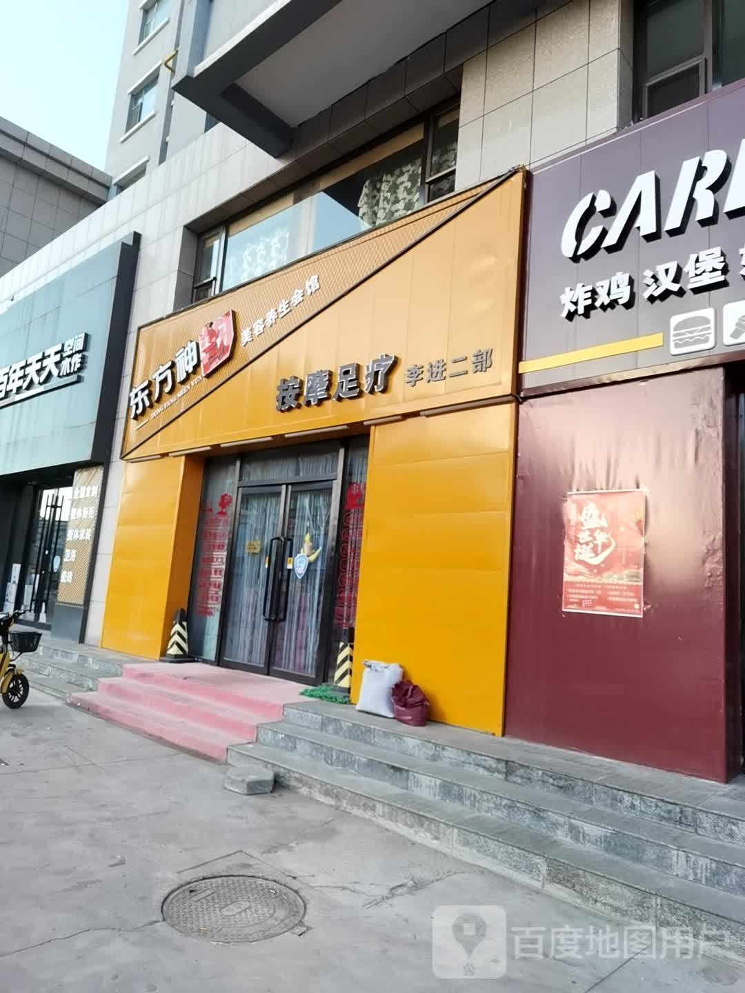 宁武县东方神韵美容养生会馆