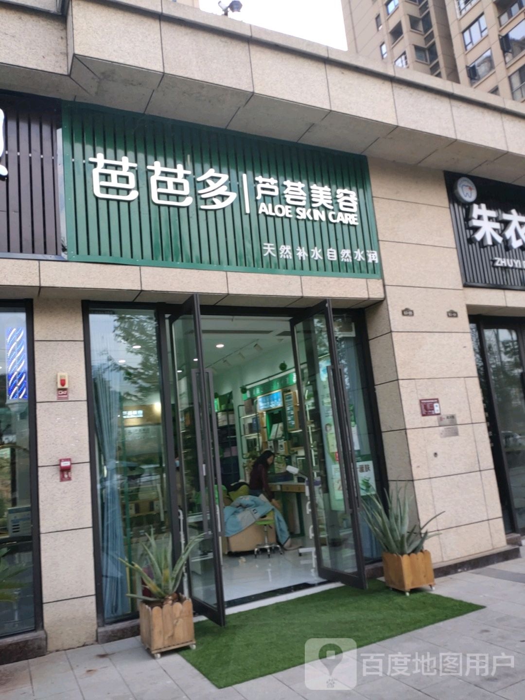 芭芭多芦回美容(滨湖上院店)