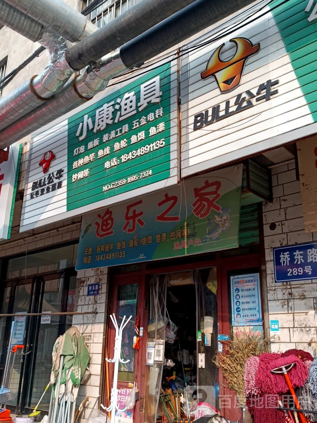 渔乐之家