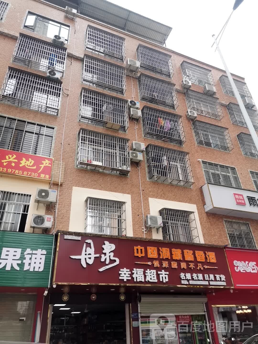 幸福超市(荷城路店)