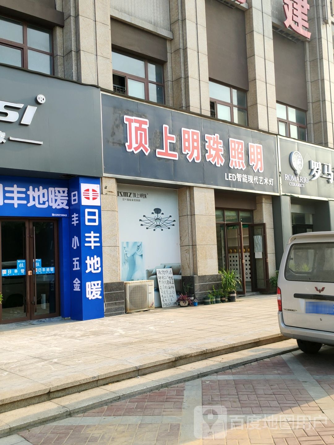 巩义市顶上明珠照明(正和紫荆建材城店)