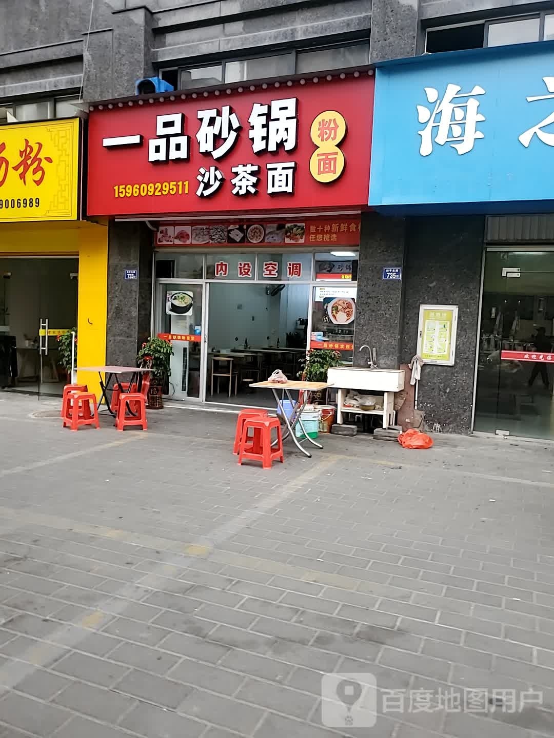 一品砂锅(和平北路店)