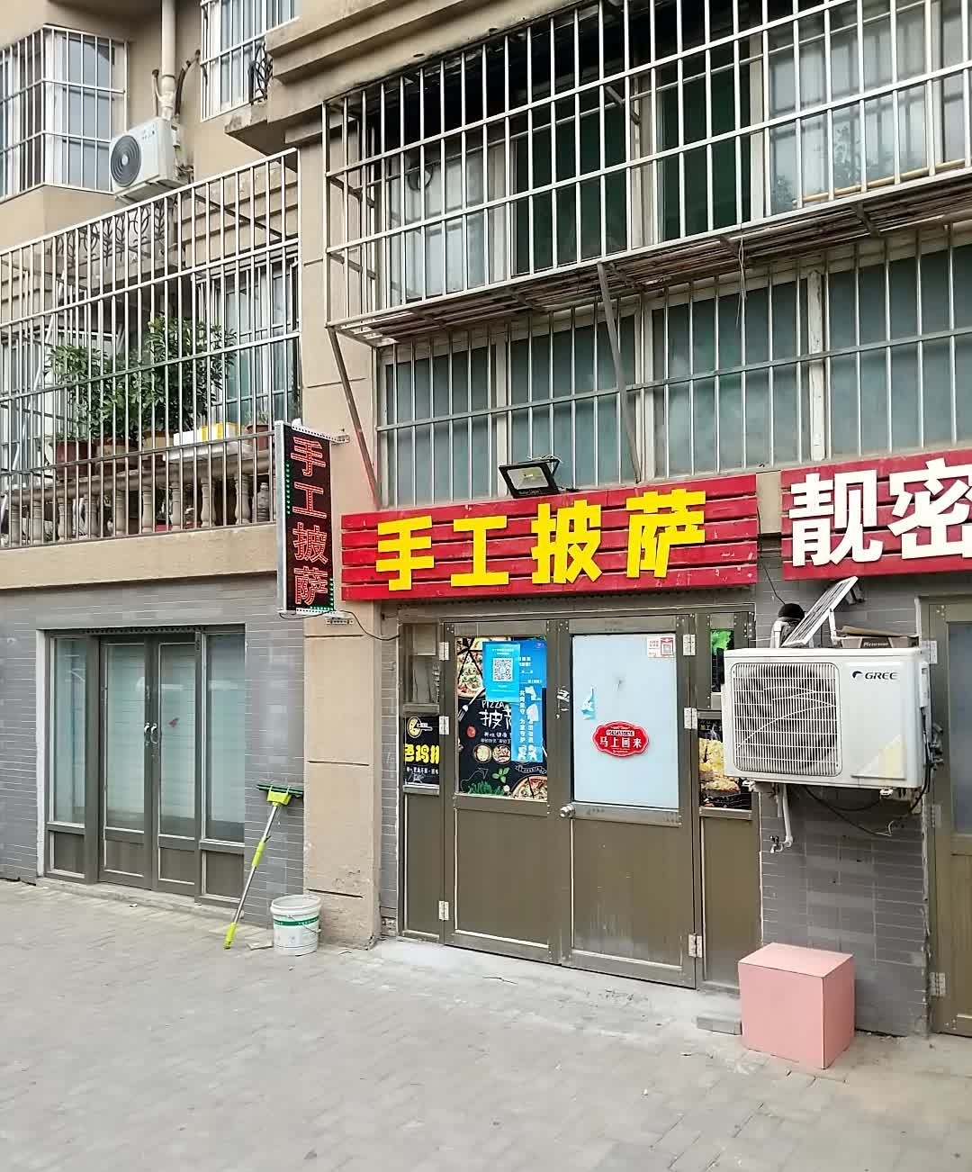 收工披萨(常利·太阳岛小区店)