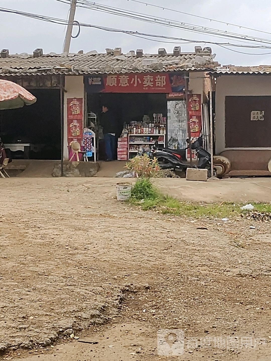 顺意小卖部