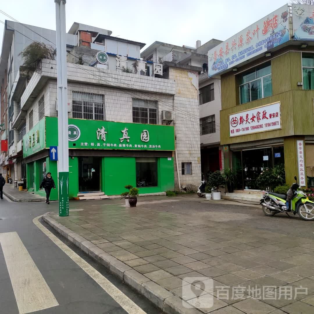 普安县兴源茶叶鲜花店