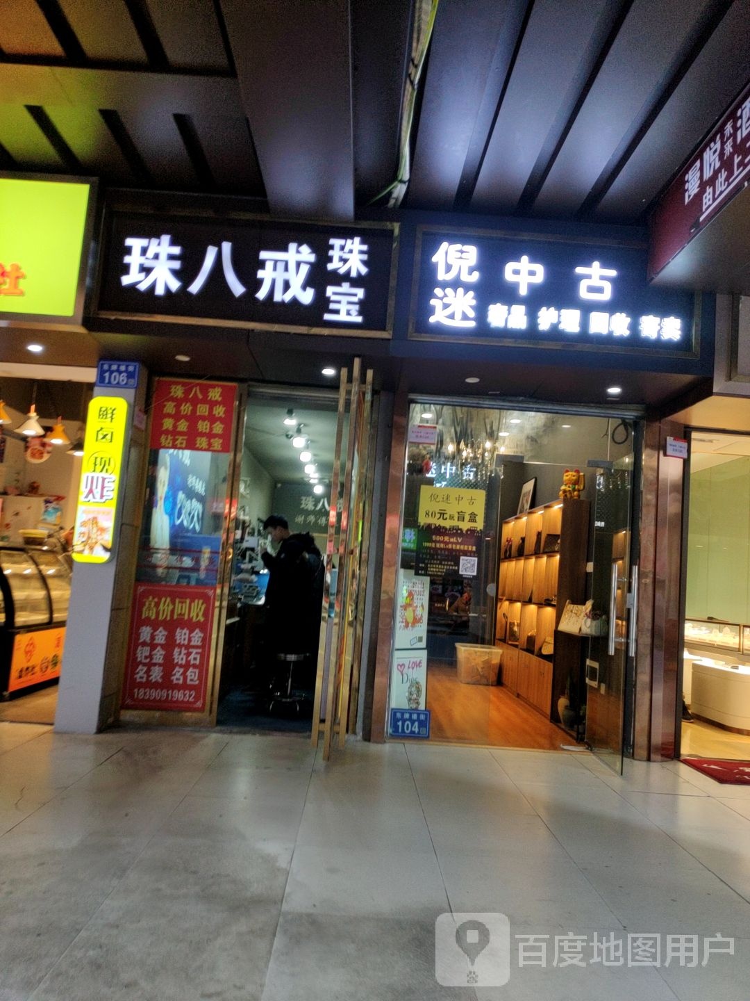 倪迷中古