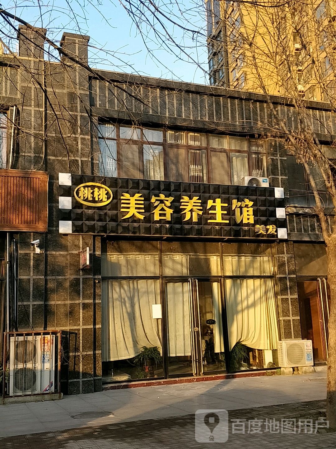 桃桃美容养生馆