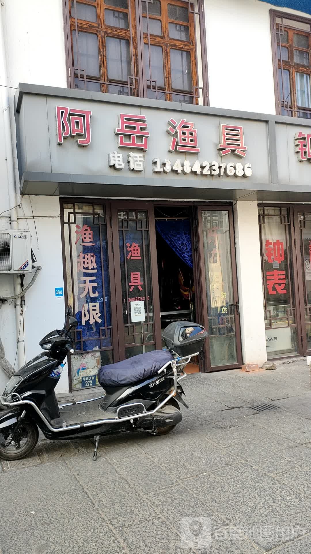 阿岳渔具