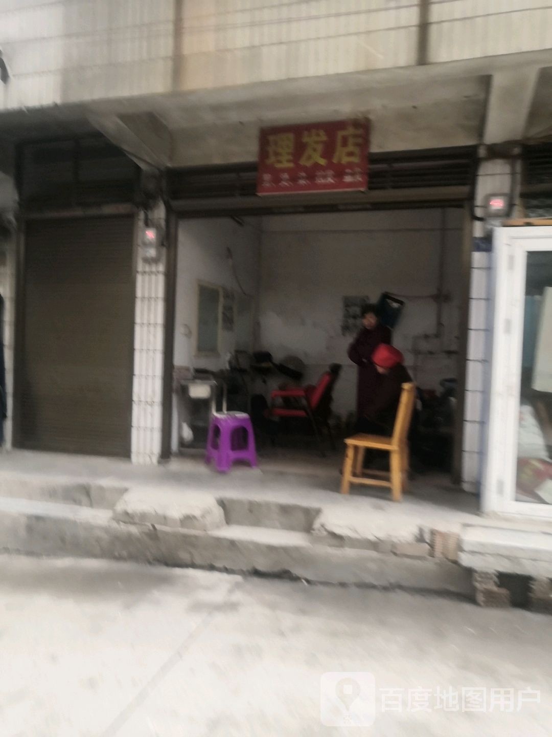 尼小理发店