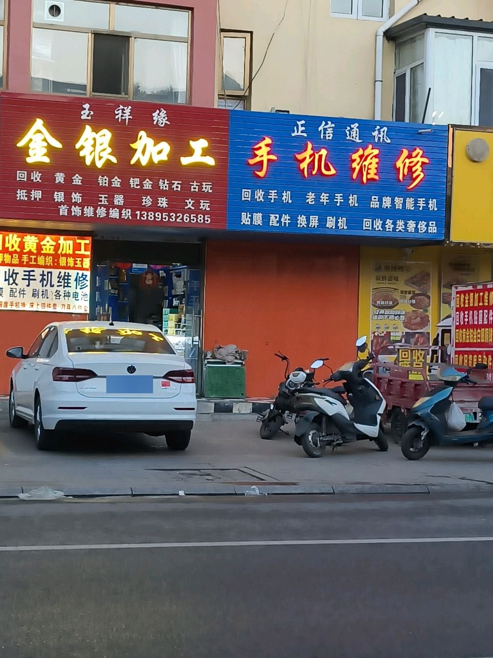 正信通讯手机维修