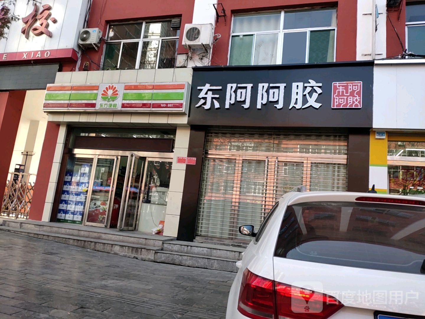 东方超市(新建东街店)