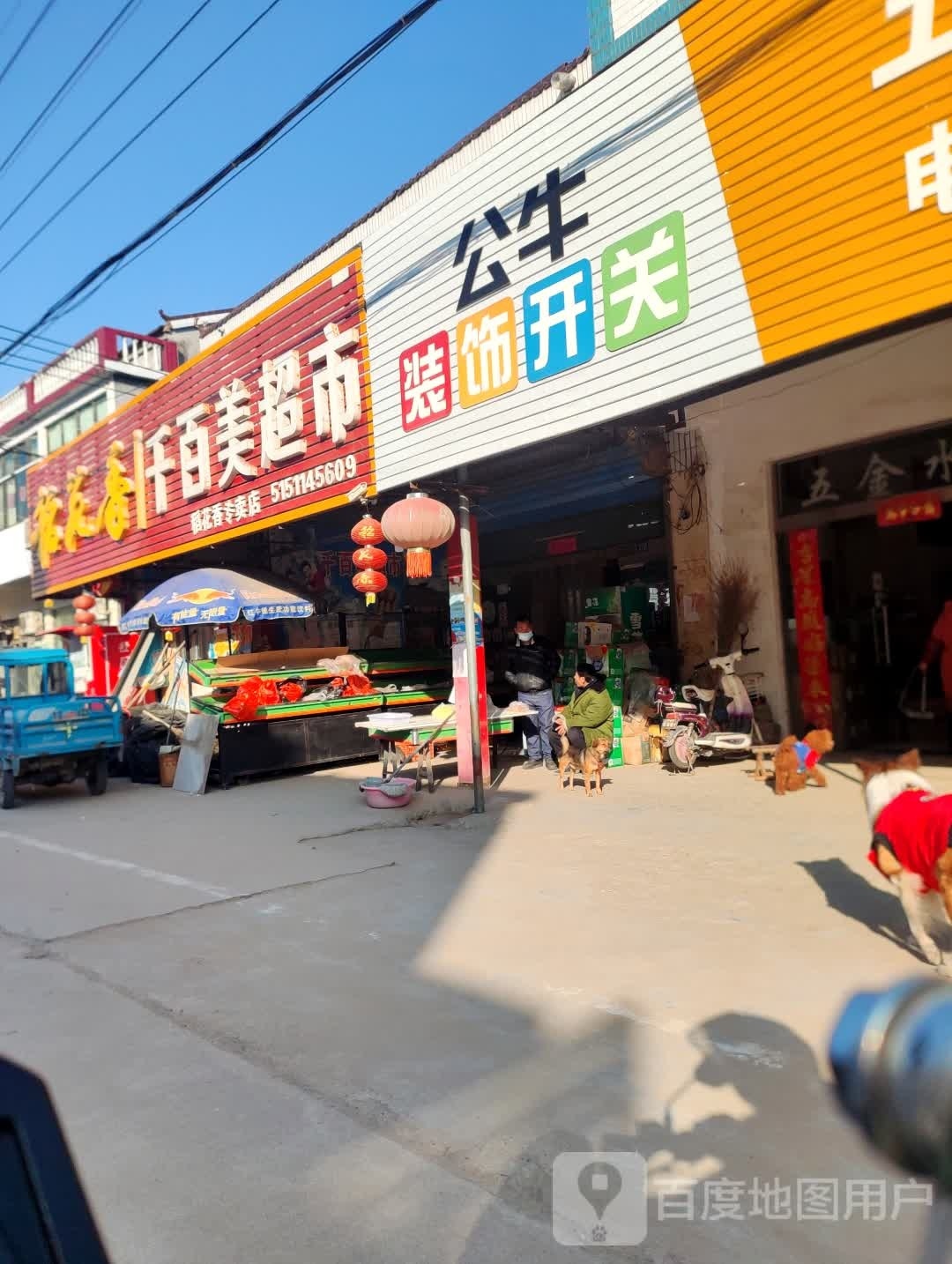 千百美潮湿(龙董路店)