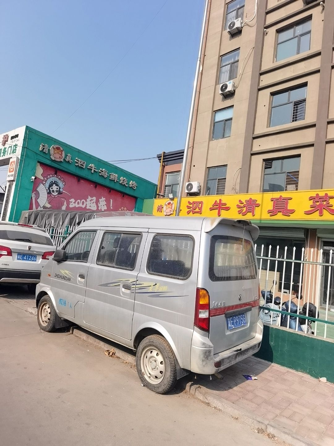 清真泗牛海鲜烧烤