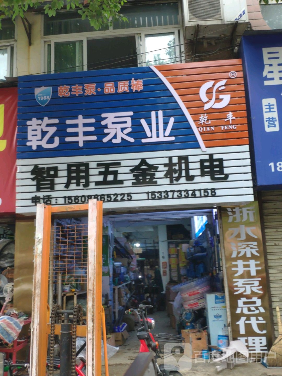 乾丰泵业