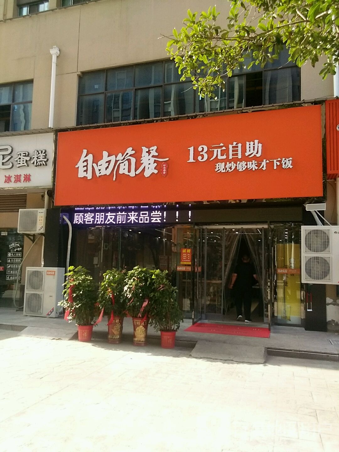 自由简餐(东大时代广场店)