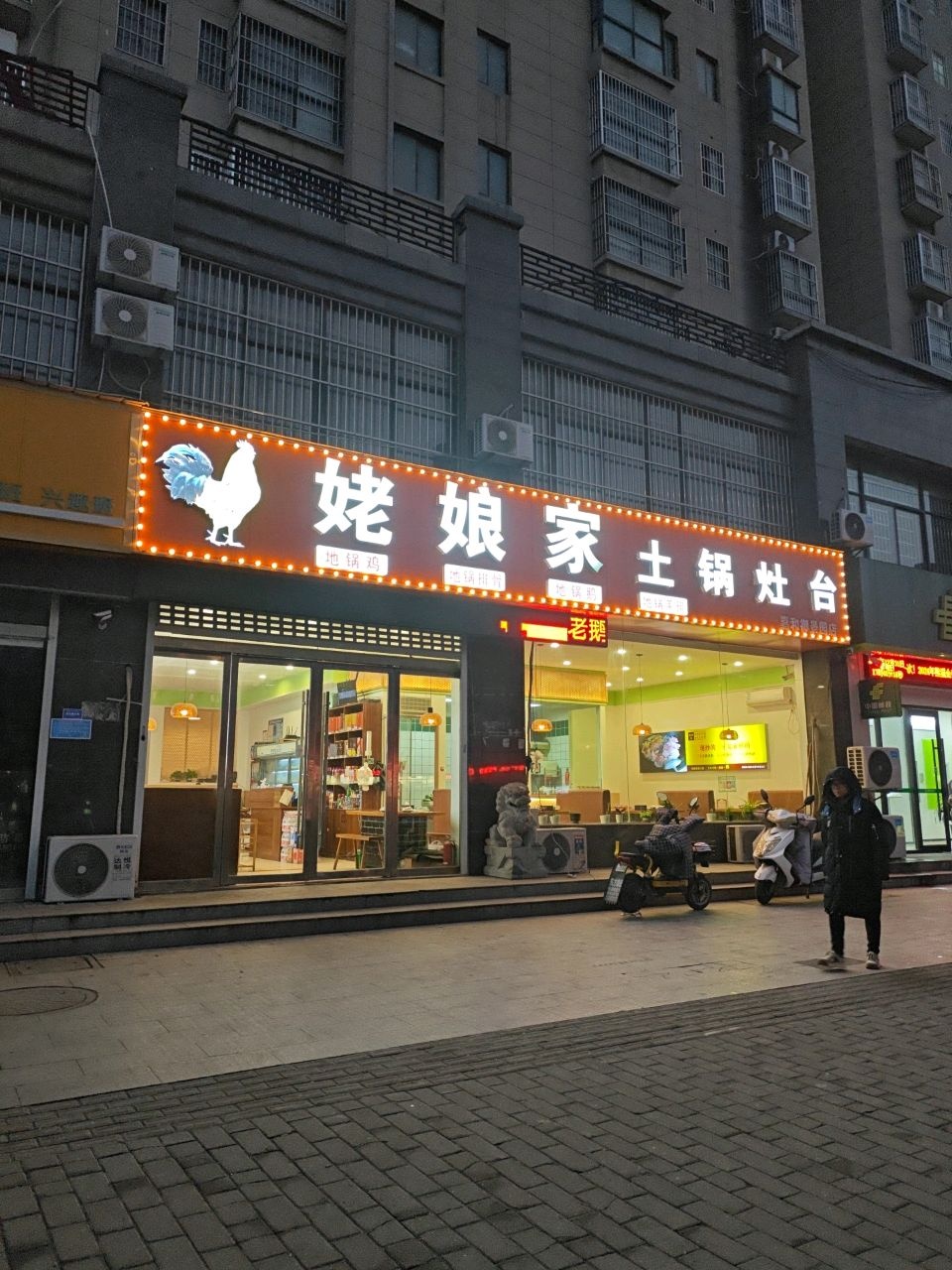 老娘家招牌地锅鸡(嘉和御景园店)