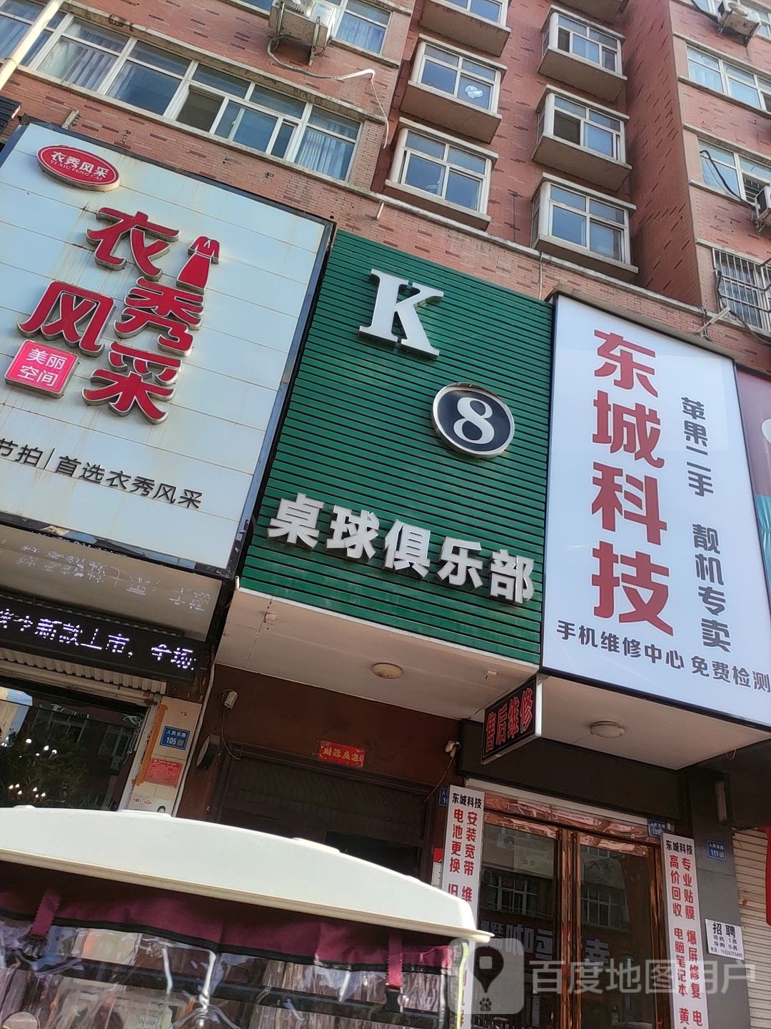 K8桌球俱乐部(人民路店)