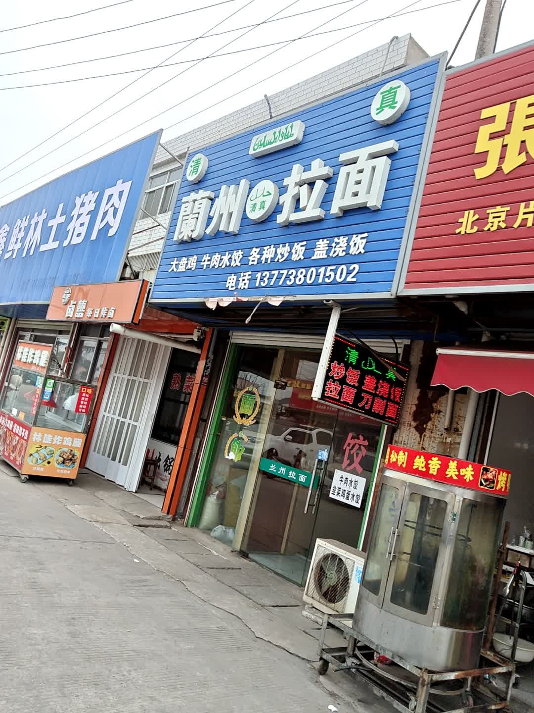 清真兰州拉面(开沙岛店)